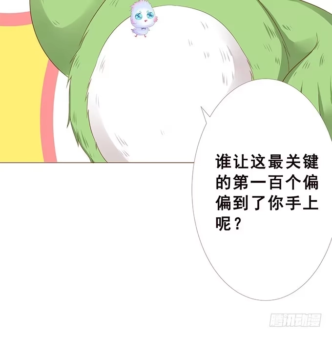 《魔王恋爱指南》唯一的幸运儿 第12页
