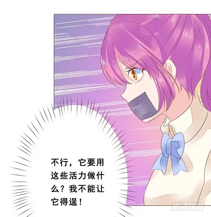 《魔王恋爱指南》唯一的幸运儿 第25页