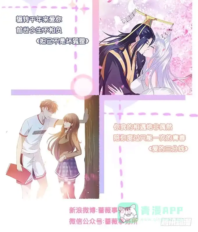 《魔王恋爱指南》唯一的幸运儿 第76页