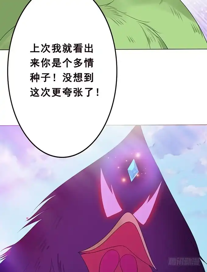 《魔王恋爱指南》唯一的幸运儿 第52页