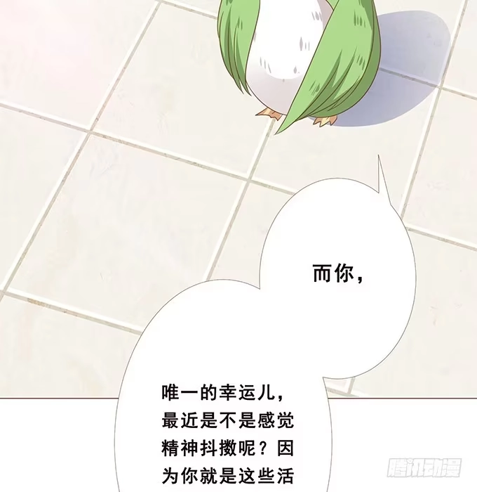 《魔王恋爱指南》唯一的幸运儿 第23页