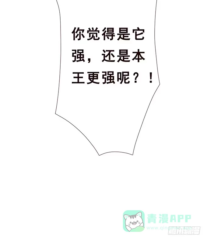 《魔王恋爱指南》唯一的幸运儿 第71页