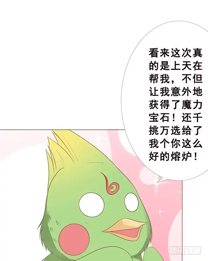 《魔王恋爱指南》唯一的幸运儿 第13页