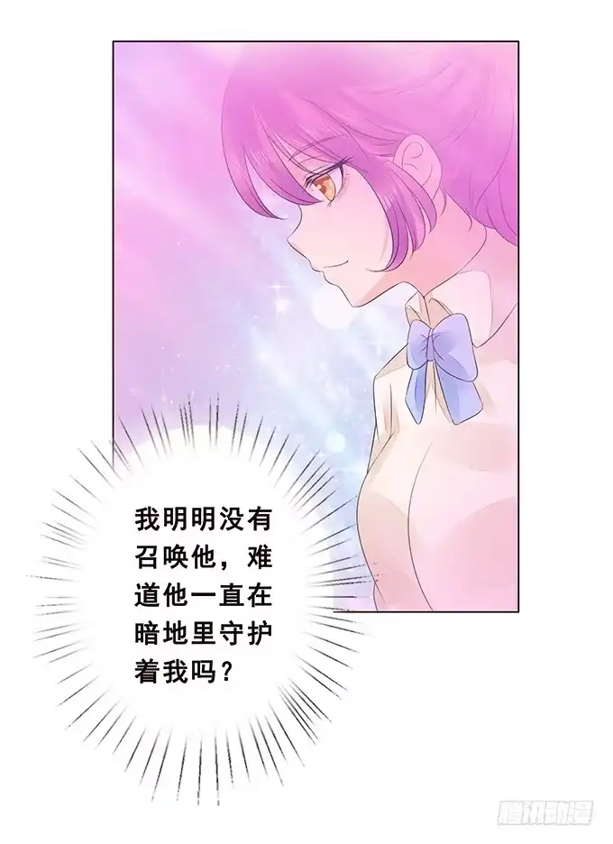 《魔王恋爱指南》唯一的幸运儿 第47页