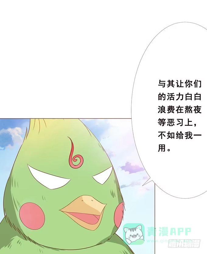 《魔王恋爱指南》唯一的幸运儿 第21页