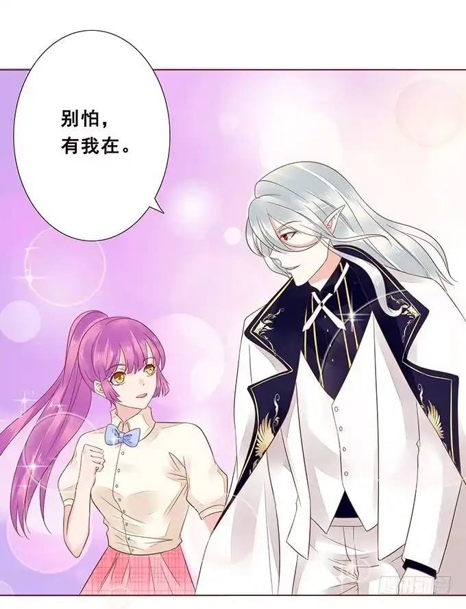 《魔王恋爱指南》唯一的幸运儿 第38页