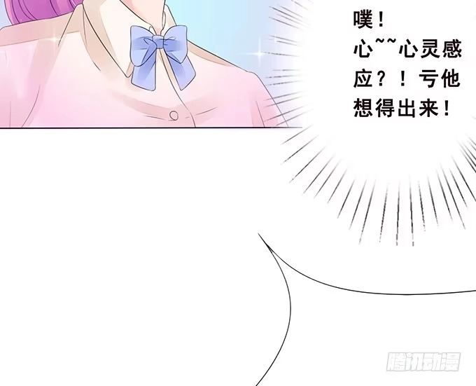《魔王恋爱指南》唯一的幸运儿 第50页