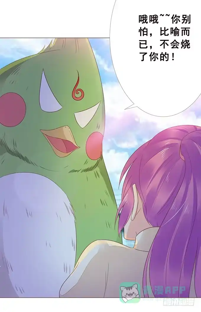 《魔王恋爱指南》唯一的幸运儿 第16页