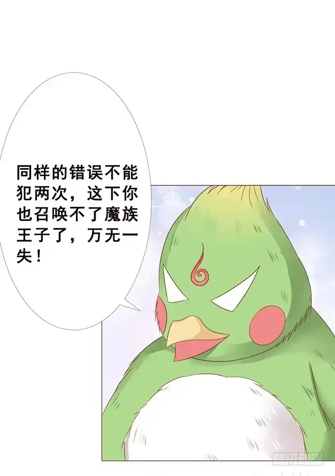 《魔王恋爱指南》唯一的幸运儿 第5页