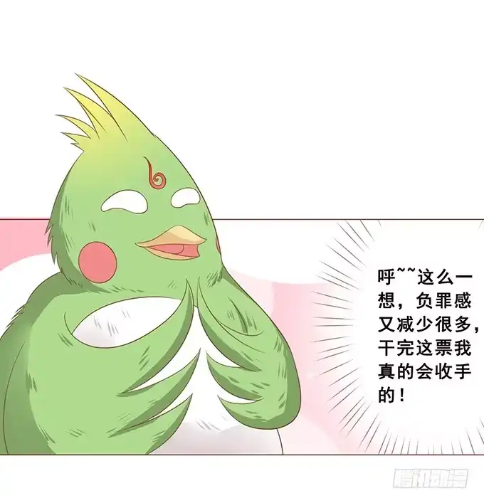《魔王恋爱指南》唯一的幸运儿 第28页