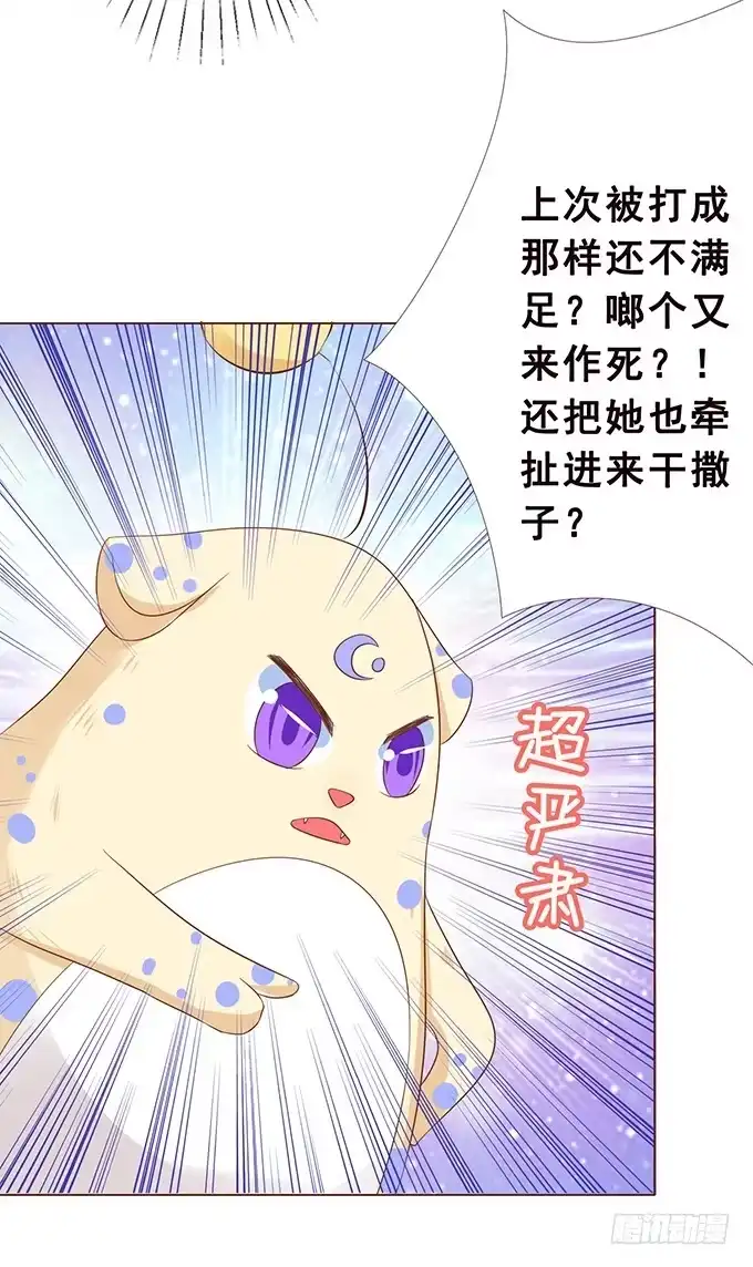 《魔王恋爱指南》迷妹的告白 第53页