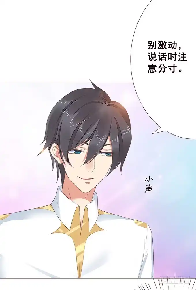 《魔王恋爱指南》迷妹的告白 第42页