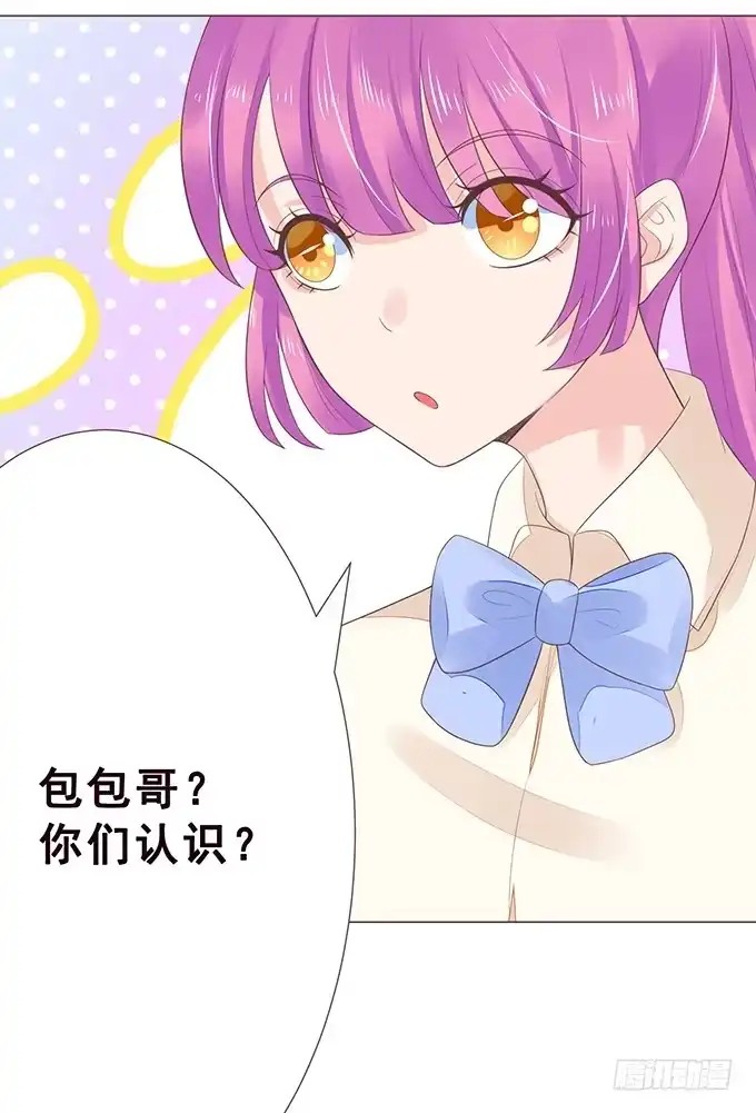 《魔王恋爱指南》迷妹的告白 第38页