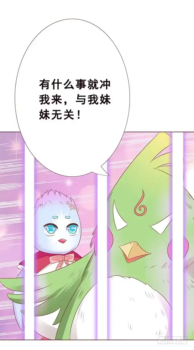 《魔王恋爱指南》迷妹的告白 第54页