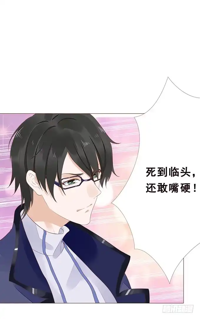 《魔王恋爱指南》迷妹的告白 第23页