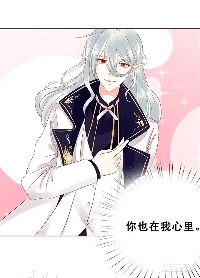 《魔王恋爱指南》迷妹的告白 第50页