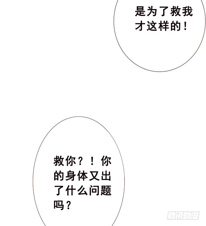 《魔王恋爱指南》迷妹的告白 第57页