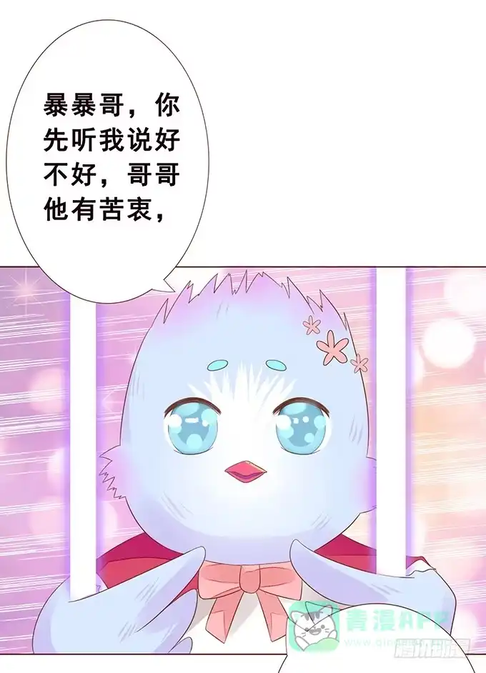 《魔王恋爱指南》迷妹的告白 第56页
