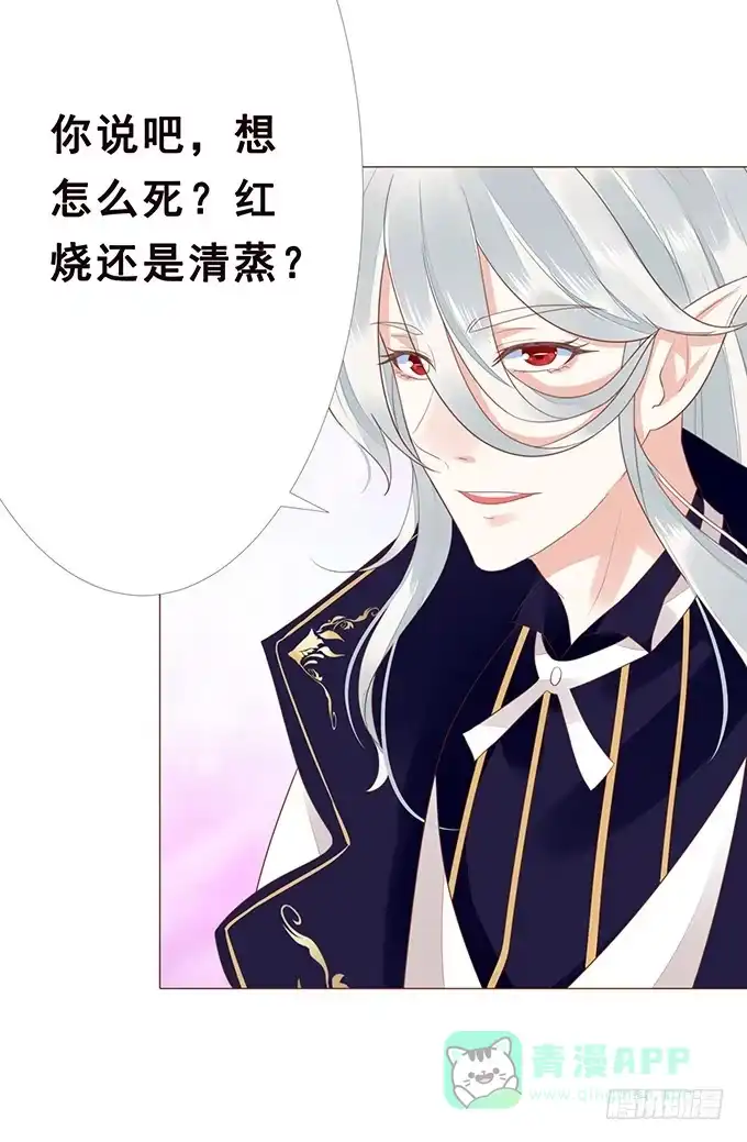 《魔王恋爱指南》迷妹的告白 第21页