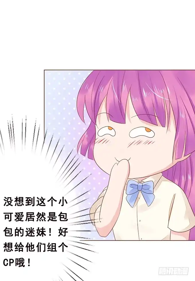《魔王恋爱指南》迷妹的告白 第47页