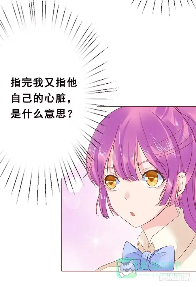 《魔王恋爱指南》迷妹的告白 第51页