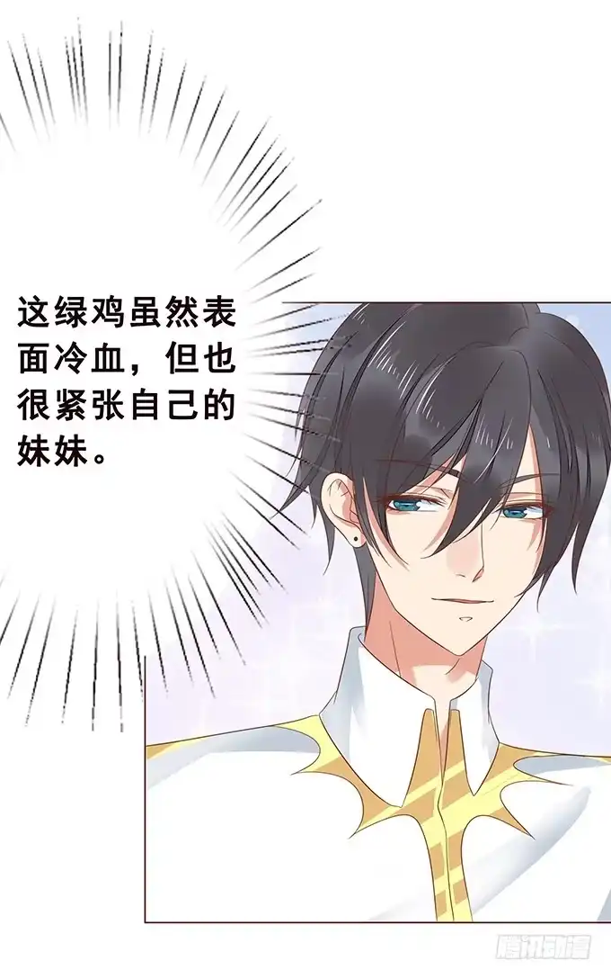 《魔王恋爱指南》迷妹的告白 第55页