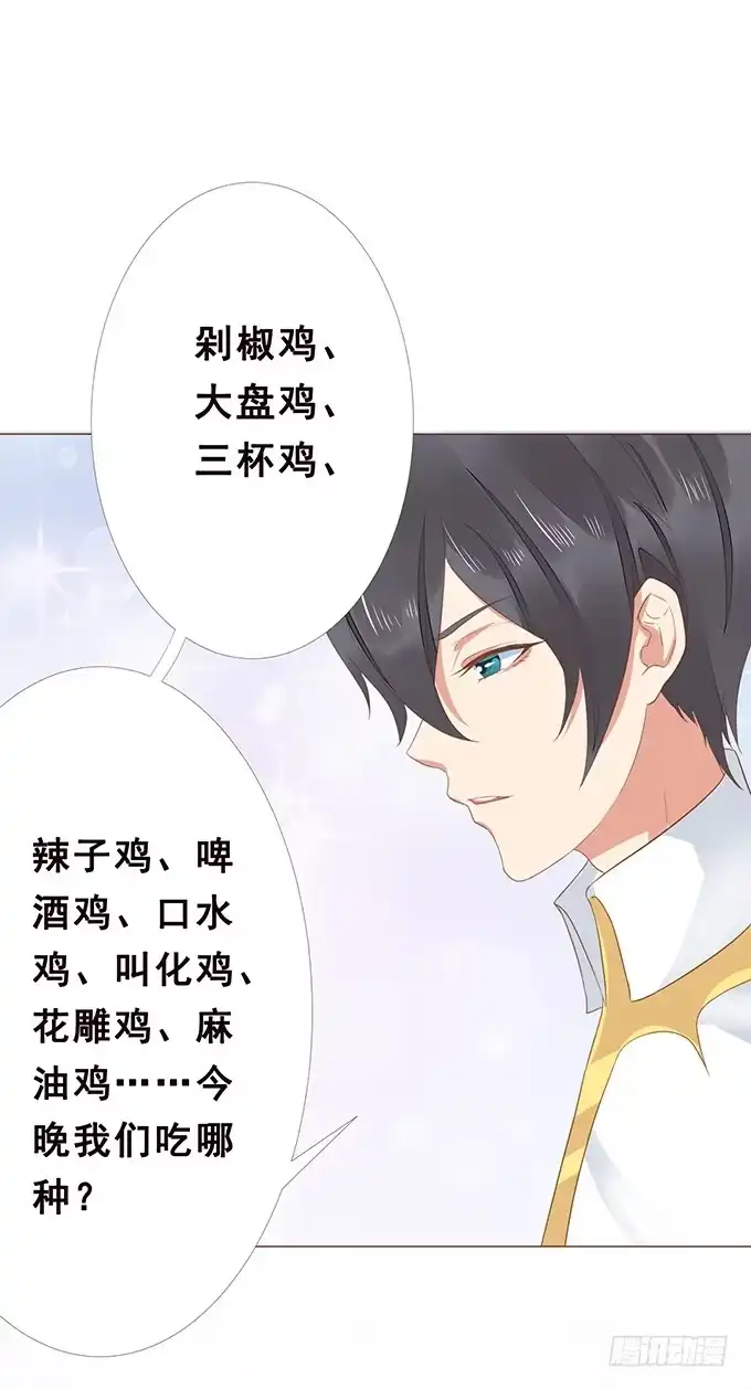 《魔王恋爱指南》迷妹的告白 第24页