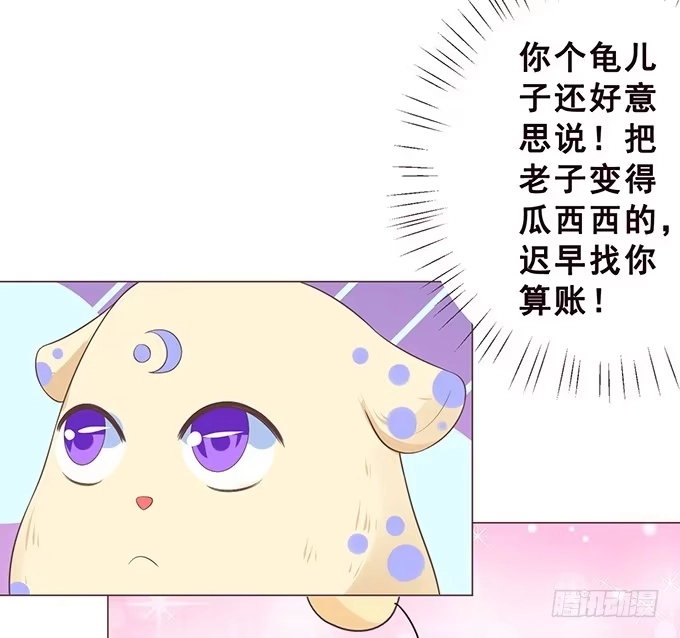 《魔王恋爱指南》迷妹的告白 第43页