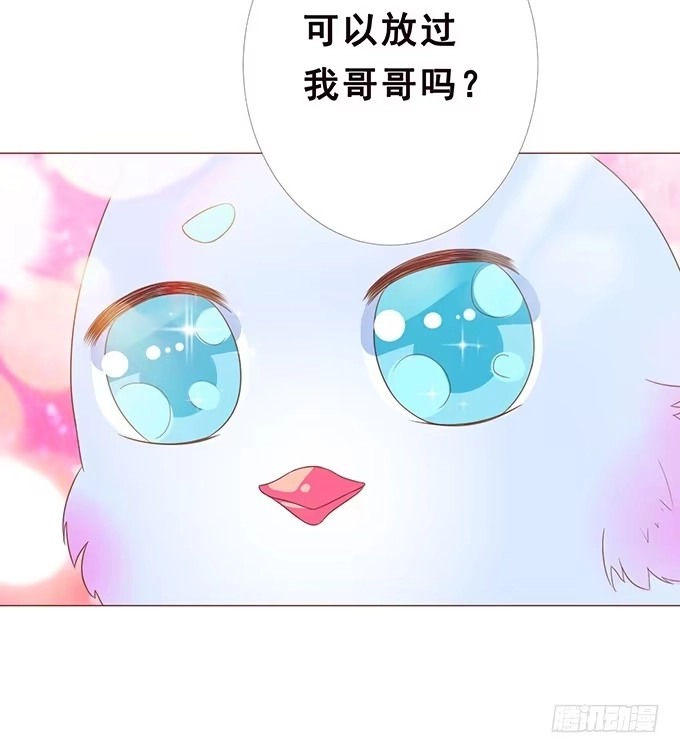 《魔王恋爱指南》迷妹的告白 第32页