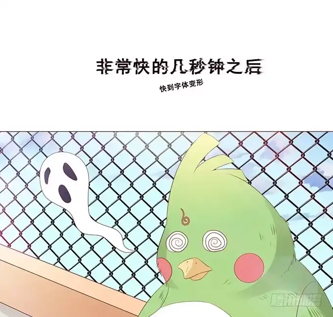 《魔王恋爱指南》迷妹的告白 第19页