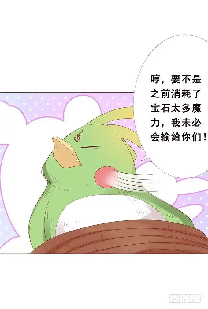 《魔王恋爱指南》迷妹的告白 第22页