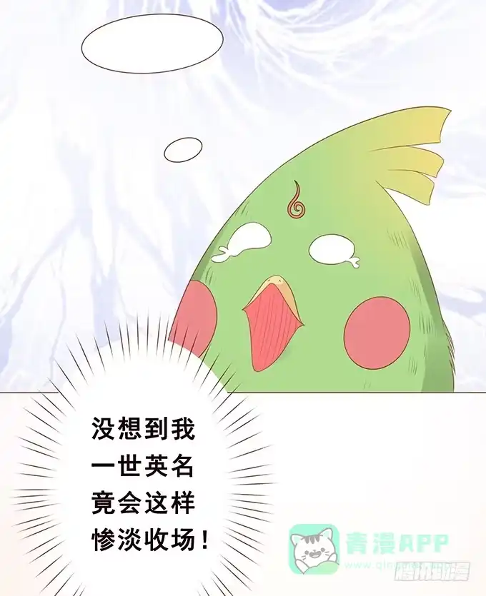 《魔王恋爱指南》迷妹的告白 第26页