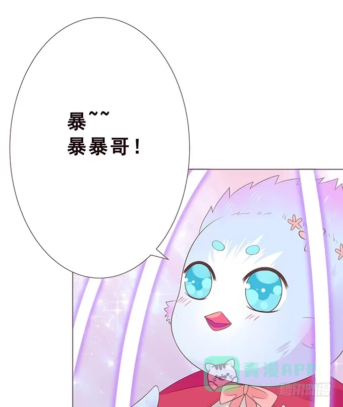 《魔王恋爱指南》迷妹的告白 第36页