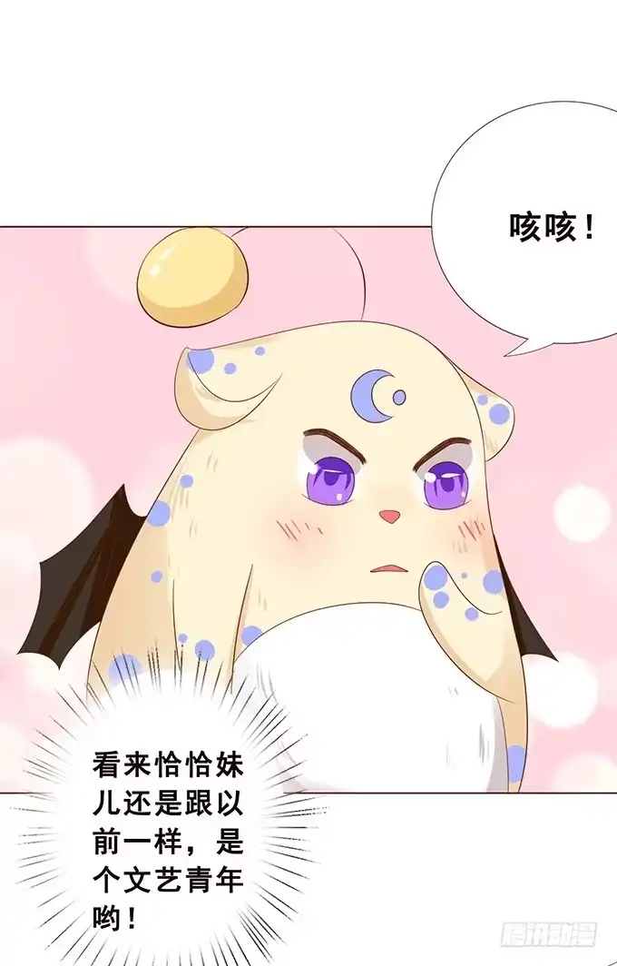 《魔王恋爱指南》迷妹的告白 第52页