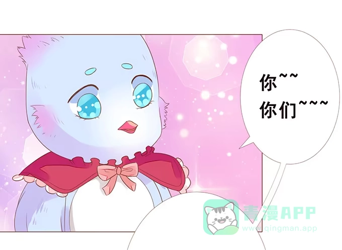 《魔王恋爱指南》迷妹的告白 第31页
