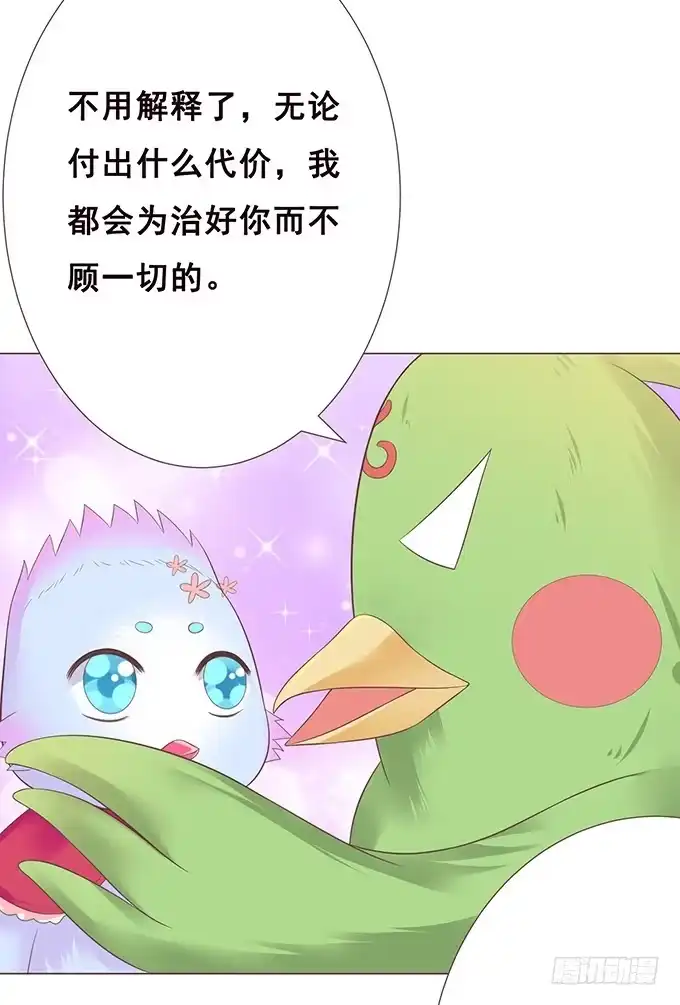 《魔王恋爱指南》最长情的陪伴 第15页