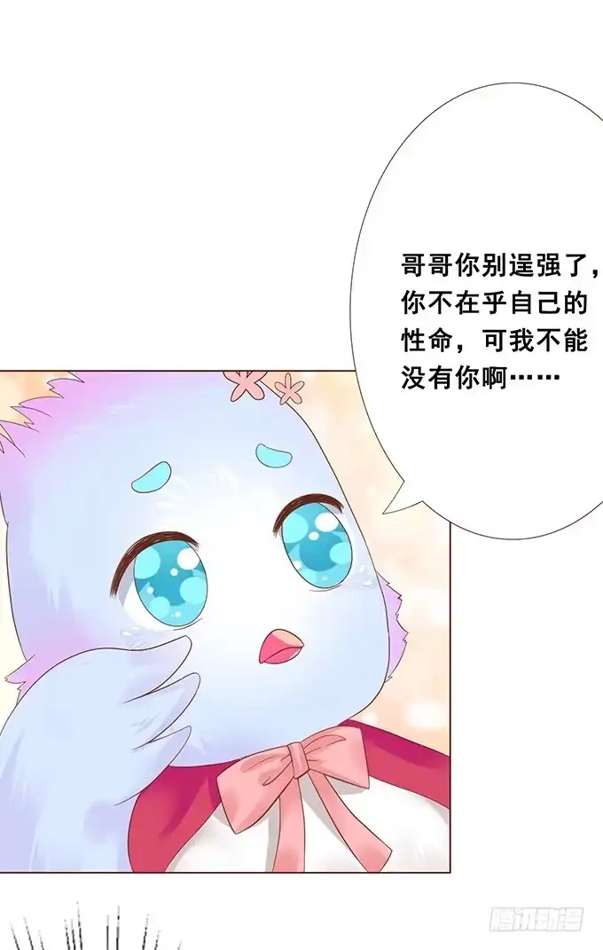《魔王恋爱指南》最长情的陪伴 第19页