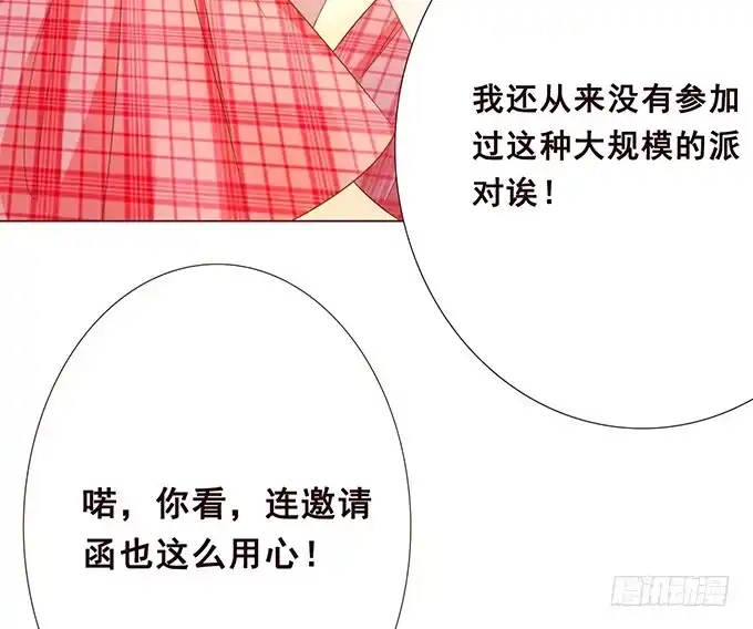 《魔王恋爱指南》最长情的陪伴 第58页