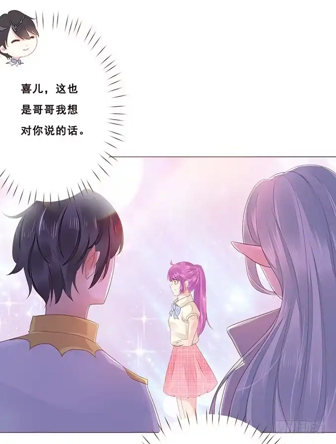 《魔王恋爱指南》最长情的陪伴 第37页