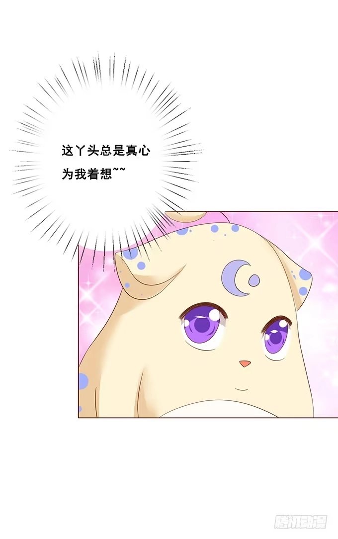 《魔王恋爱指南》最长情的陪伴 第24页