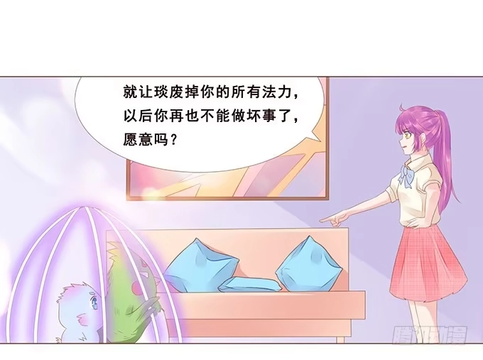 《魔王恋爱指南》最长情的陪伴 第30页
