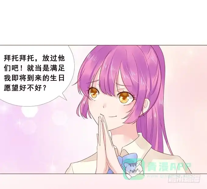 《魔王恋爱指南》最长情的陪伴 第26页