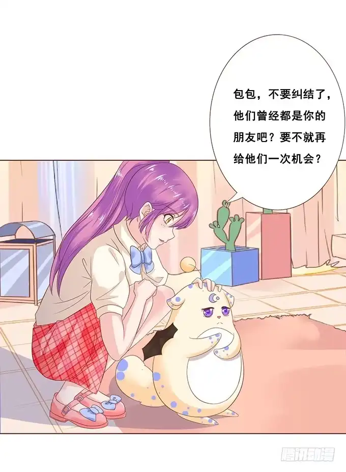 《魔王恋爱指南》最长情的陪伴 第23页