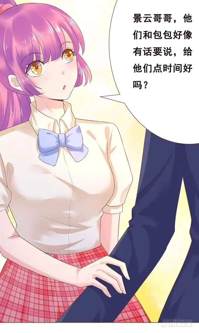 《魔王恋爱指南》最长情的陪伴 第8页