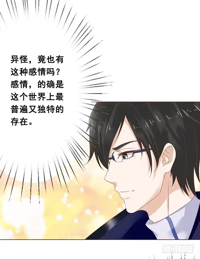 《魔王恋爱指南》最长情的陪伴 第20页