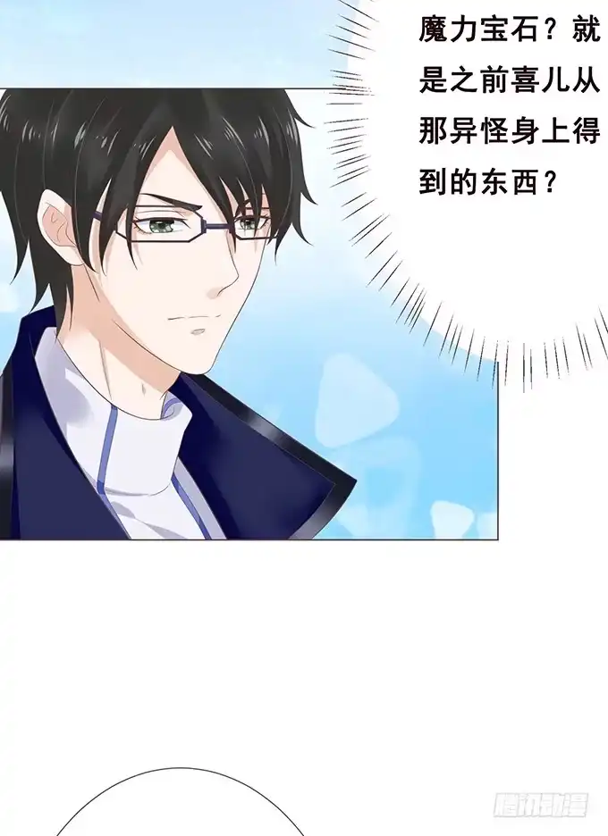 《魔王恋爱指南》最长情的陪伴 第14页
