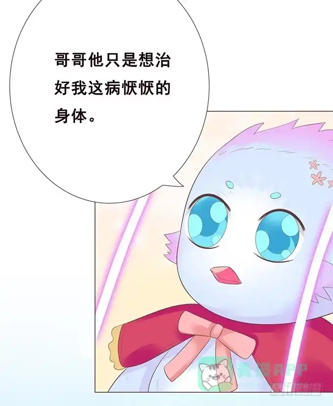 《魔王恋爱指南》最长情的陪伴 第11页