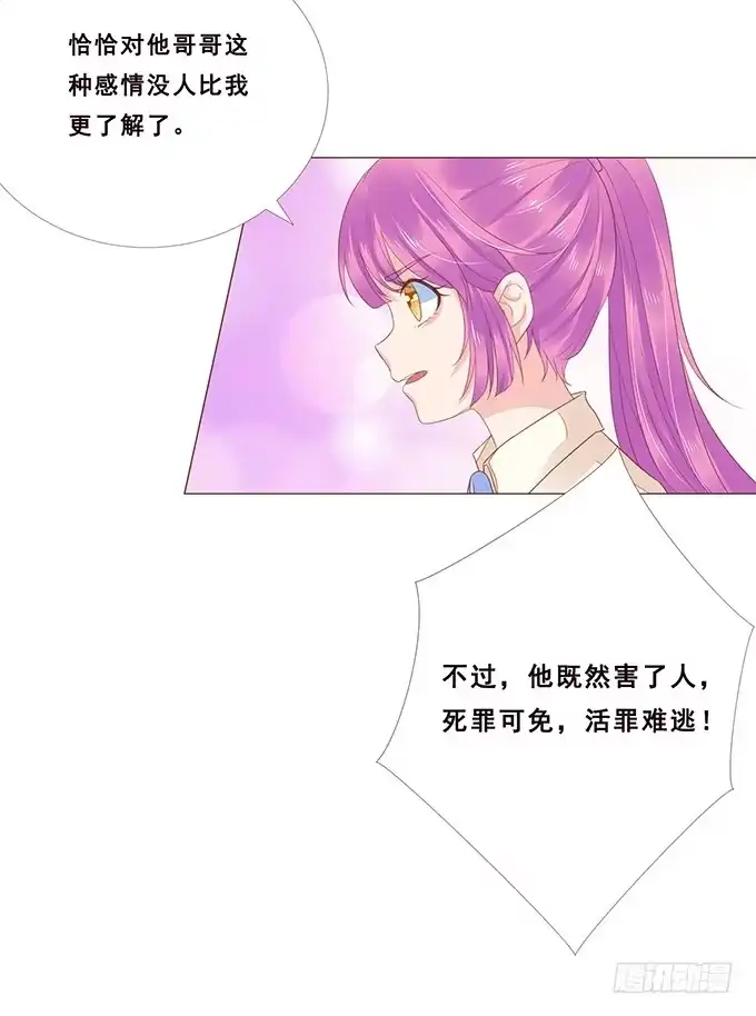 《魔王恋爱指南》最长情的陪伴 第29页