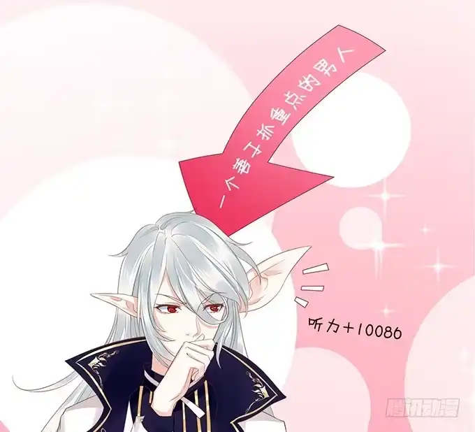 《魔王恋爱指南》最长情的陪伴 第27页