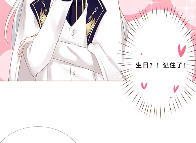 《魔王恋爱指南》最长情的陪伴 第28页